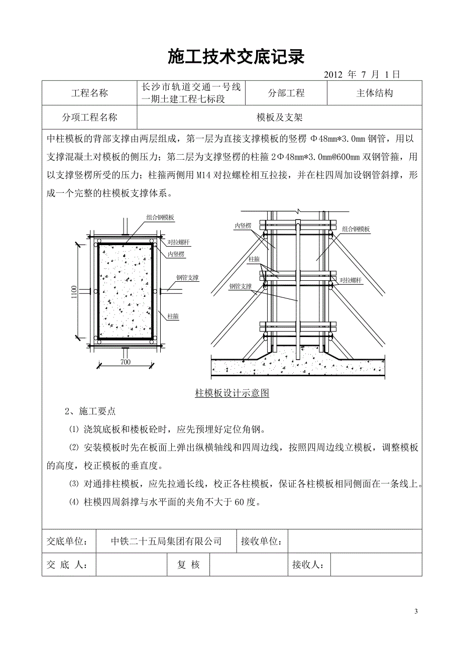 精品资料（2021-2022年收藏）模板支架技术交底_第3页