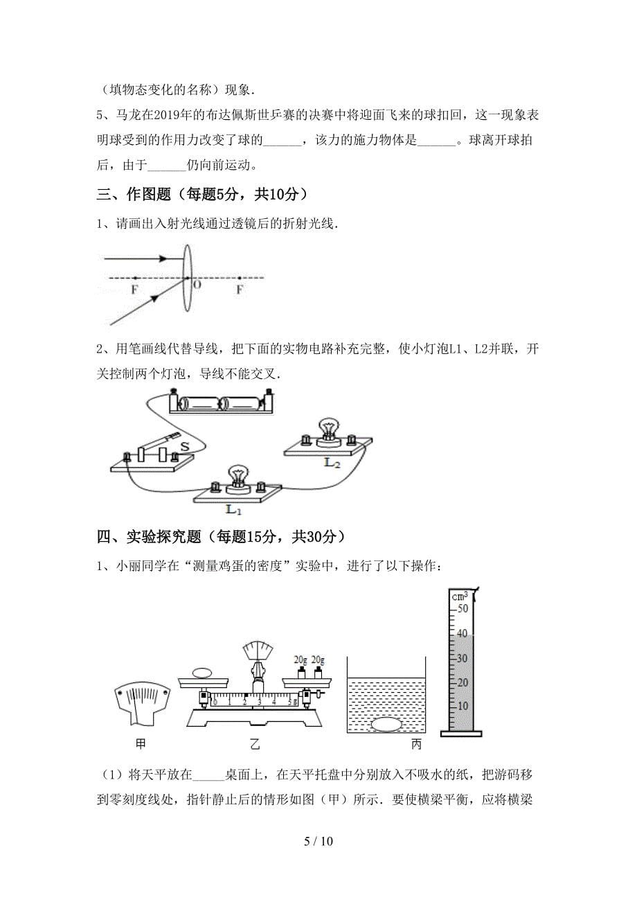 最新人教版九年级物理上册期中试卷及答案【必考题】.doc_第5页