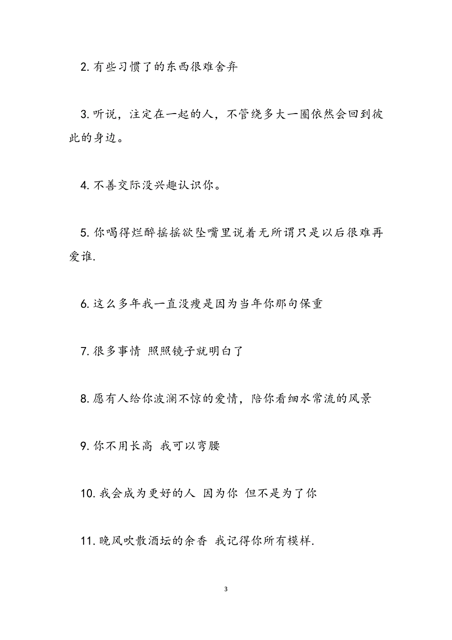 2023年心烦的句子说说心情关于心里烦的句子说说.docx_第3页