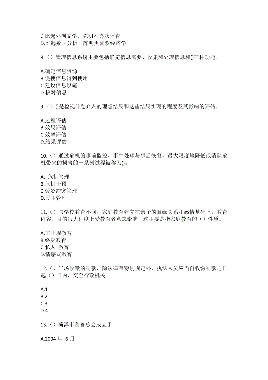 2023年河北省邢台市内丘县五郭店乡东邵明村社区工作人员（综合考点共100题）模拟测试练习题含答案_第3页