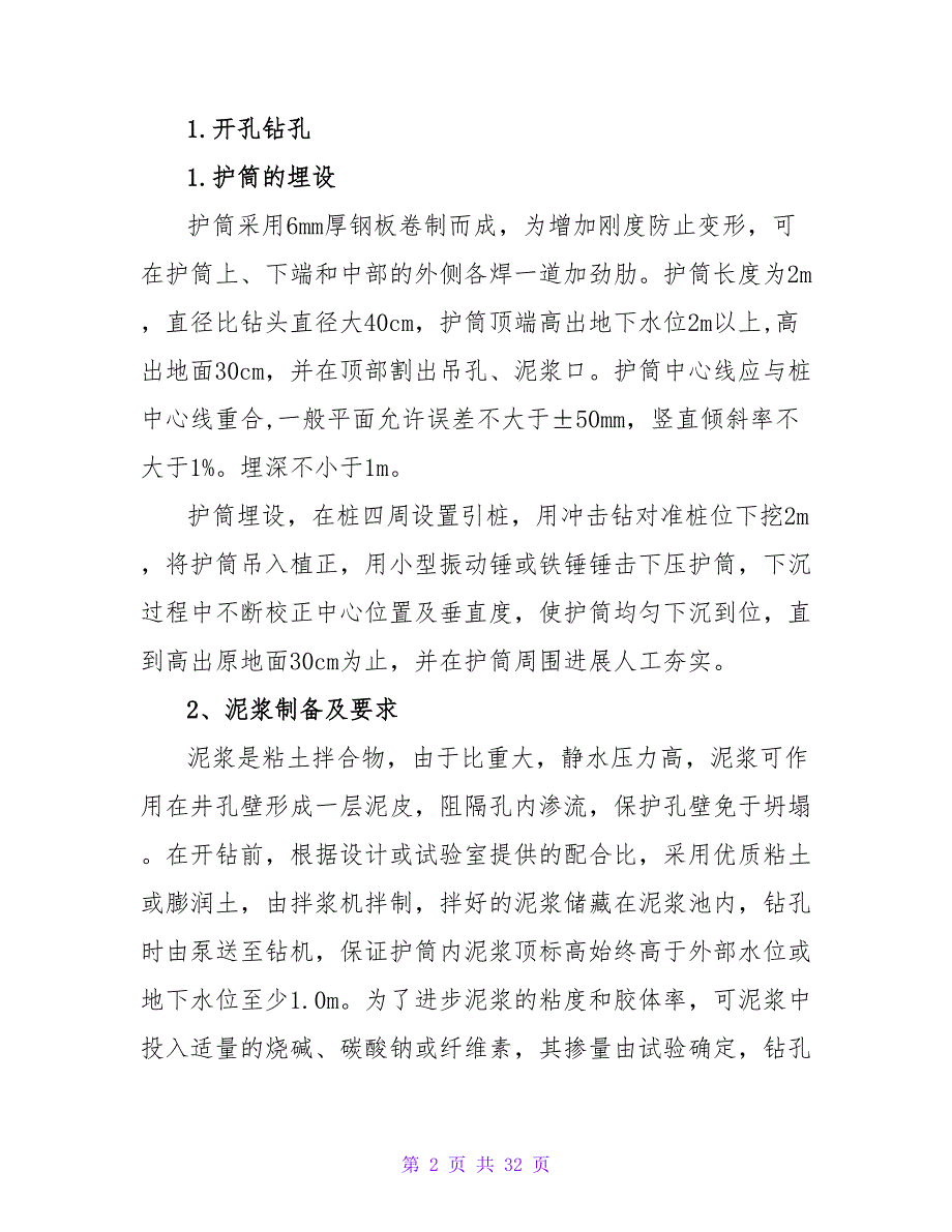 2023年7月水利工程专业大学生实习报告范文.doc_第2页