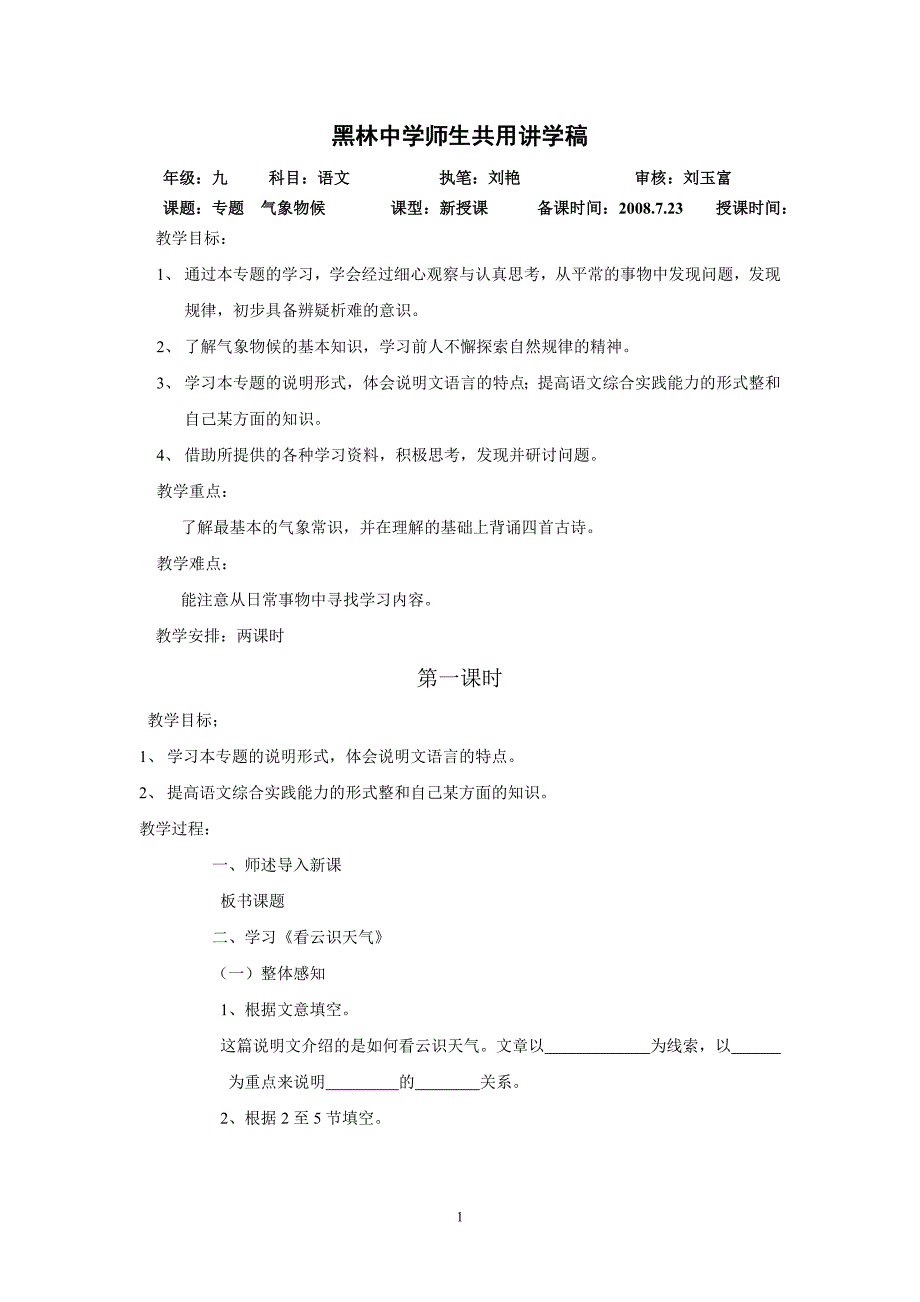 专题——气象物候.doc_第1页