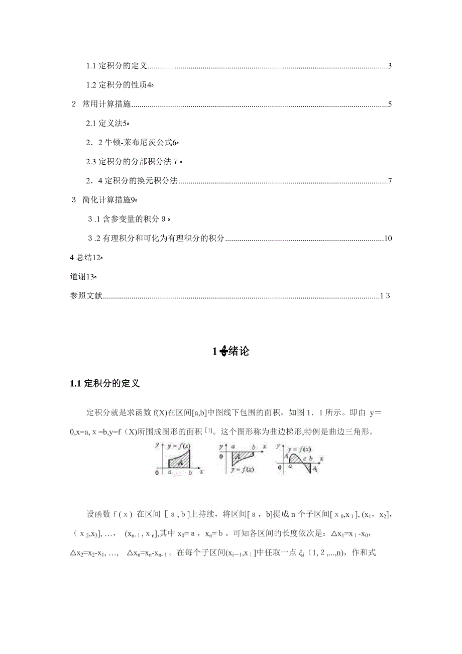 定积分的计算方法_第2页