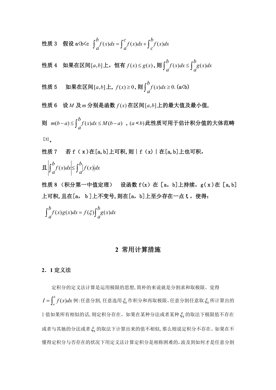 定积分的计算方法_第4页