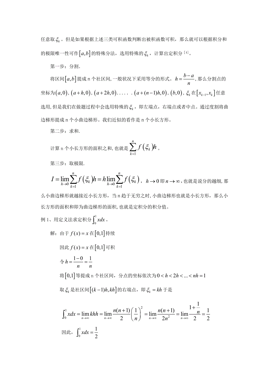 定积分的计算方法_第5页