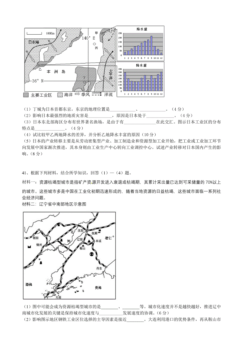 广东省连州中学2013届高三9月月考地理试题.doc_第3页