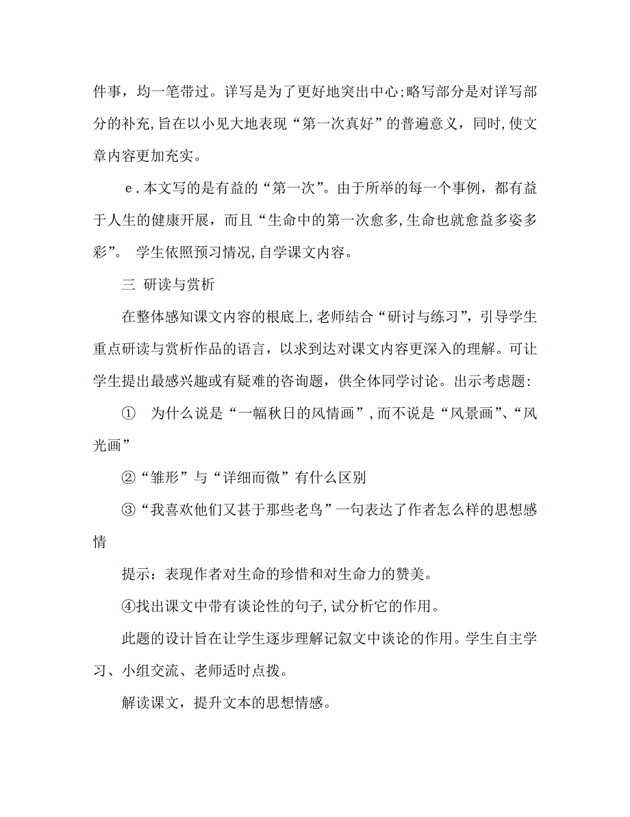 教案人教版七年级语文上册第一次真好_第3页