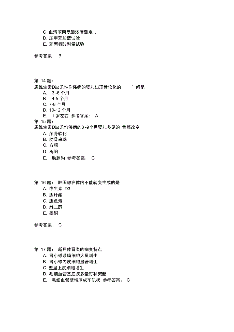 临床执业助理医师历年真题精选36_第4页