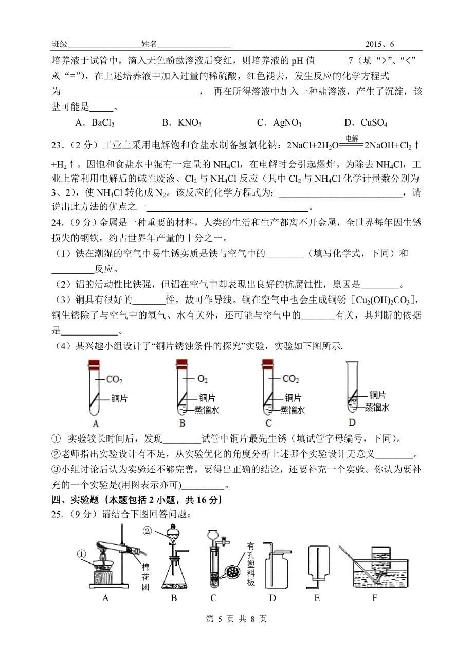 2015年扬州化学中考模拟.doc_第5页