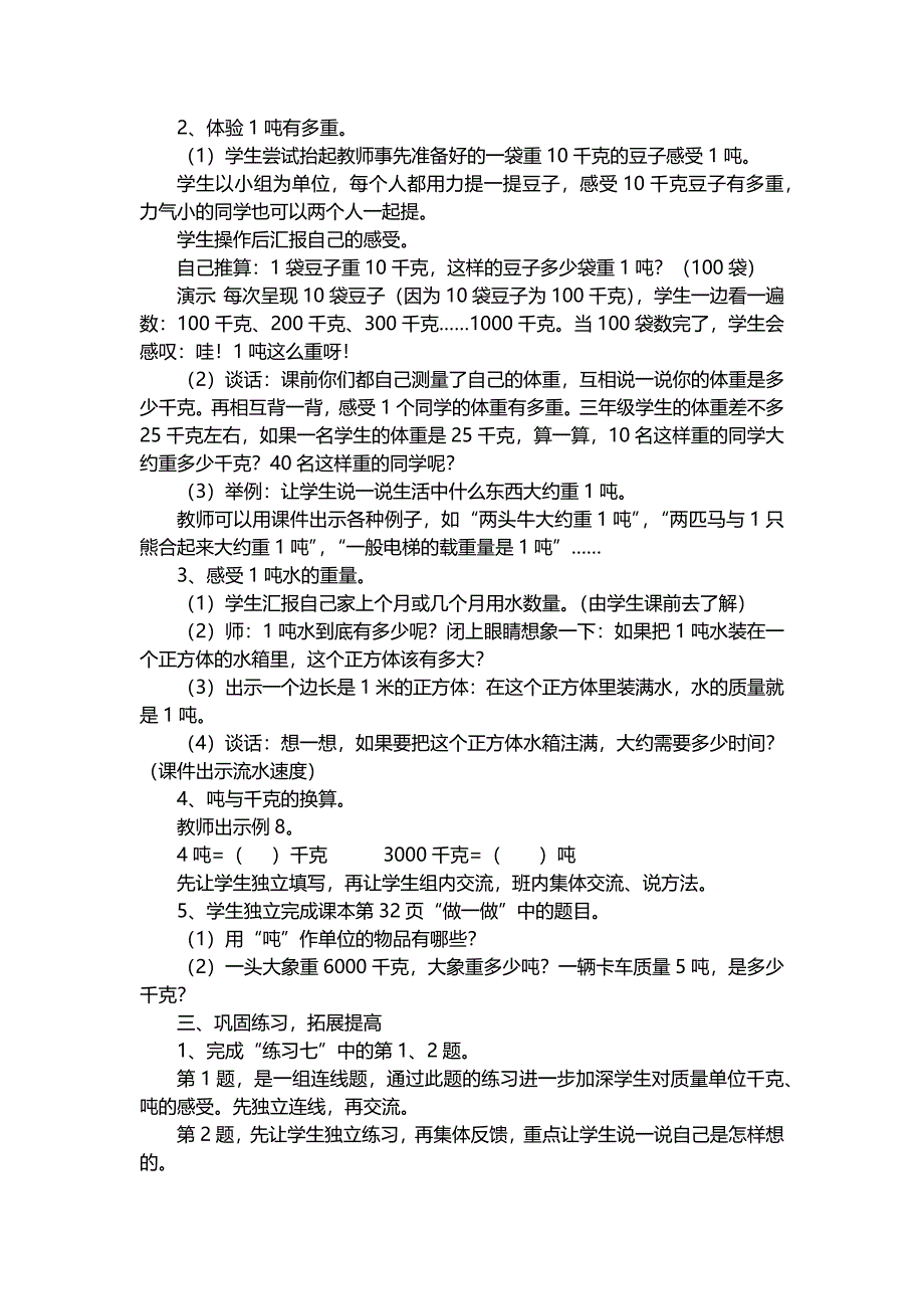 《吨的认识和换算》教学设计.docx_第2页