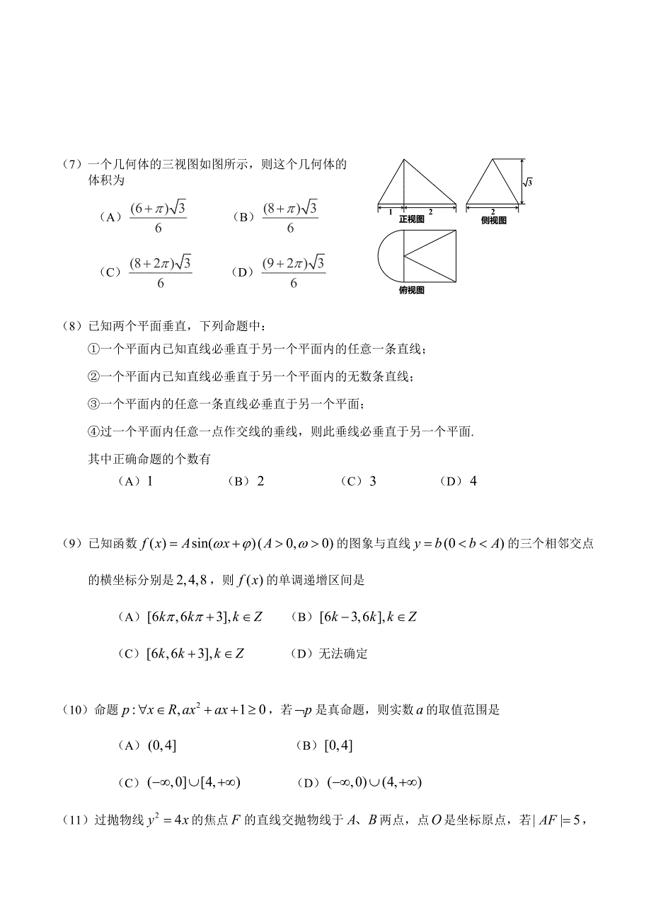 黑龙江省大庆市高三第一次模拟考试数学理试题及答案_第2页