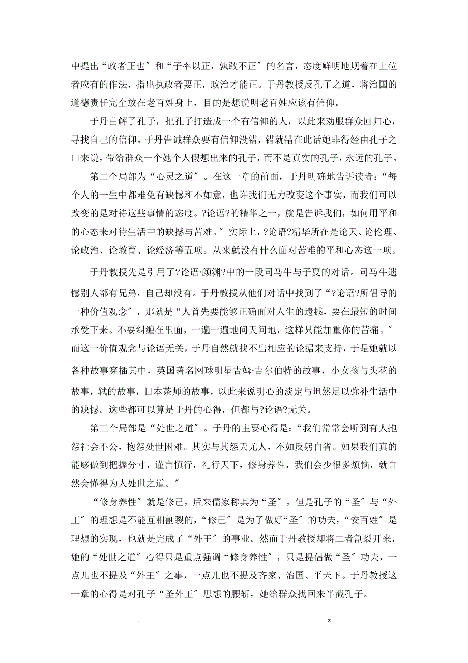 消费文化下文学经典重释现象研究报告--以于丹论语心得庄子心得为个案_第3页