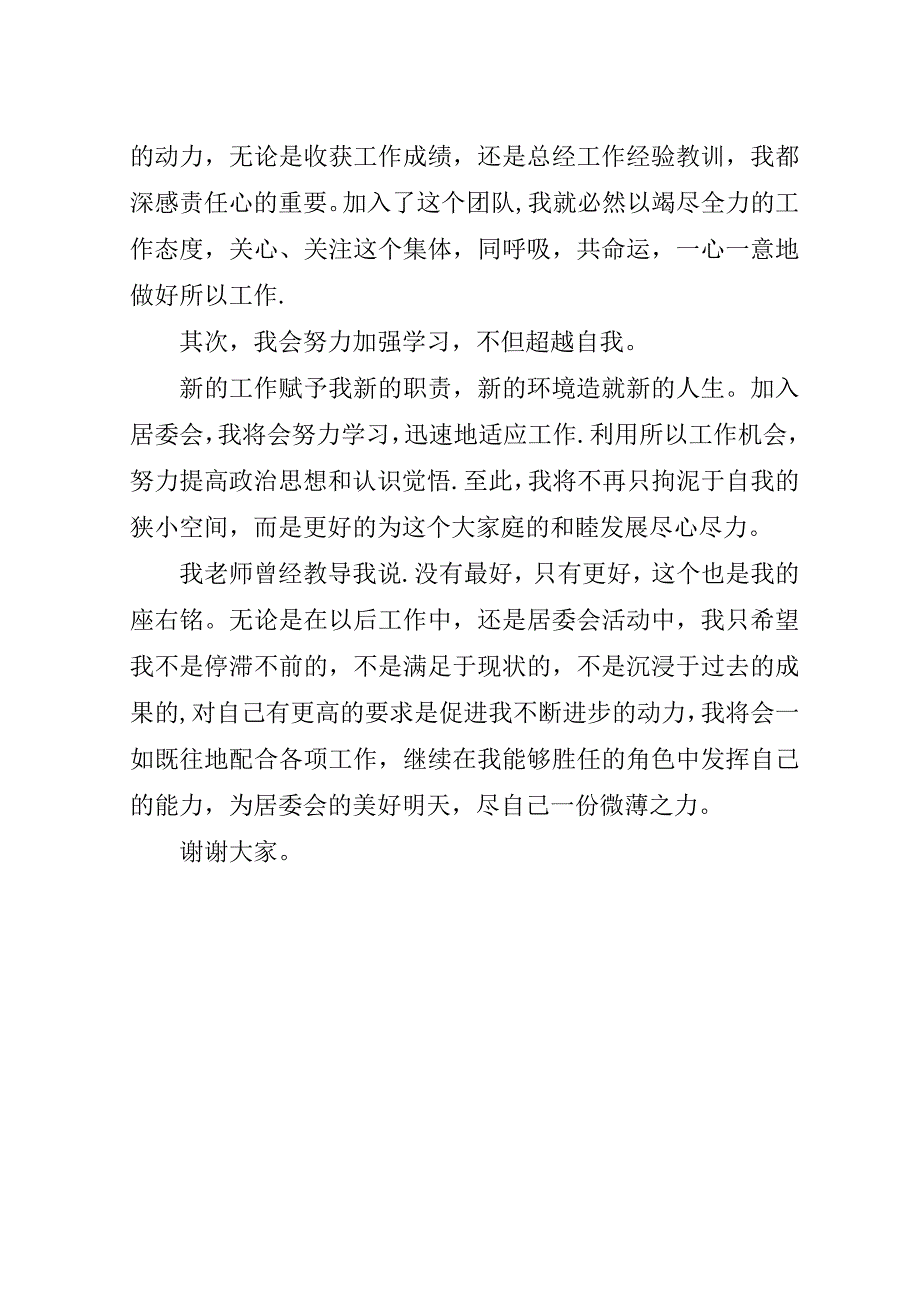 居委会人员竞职演讲稿范文.doc_第4页