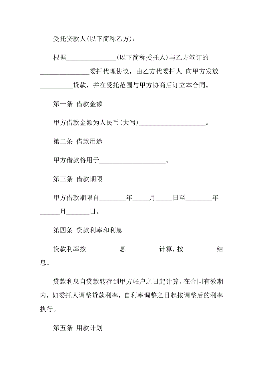 【精选汇编】借款合同汇总五篇_第2页