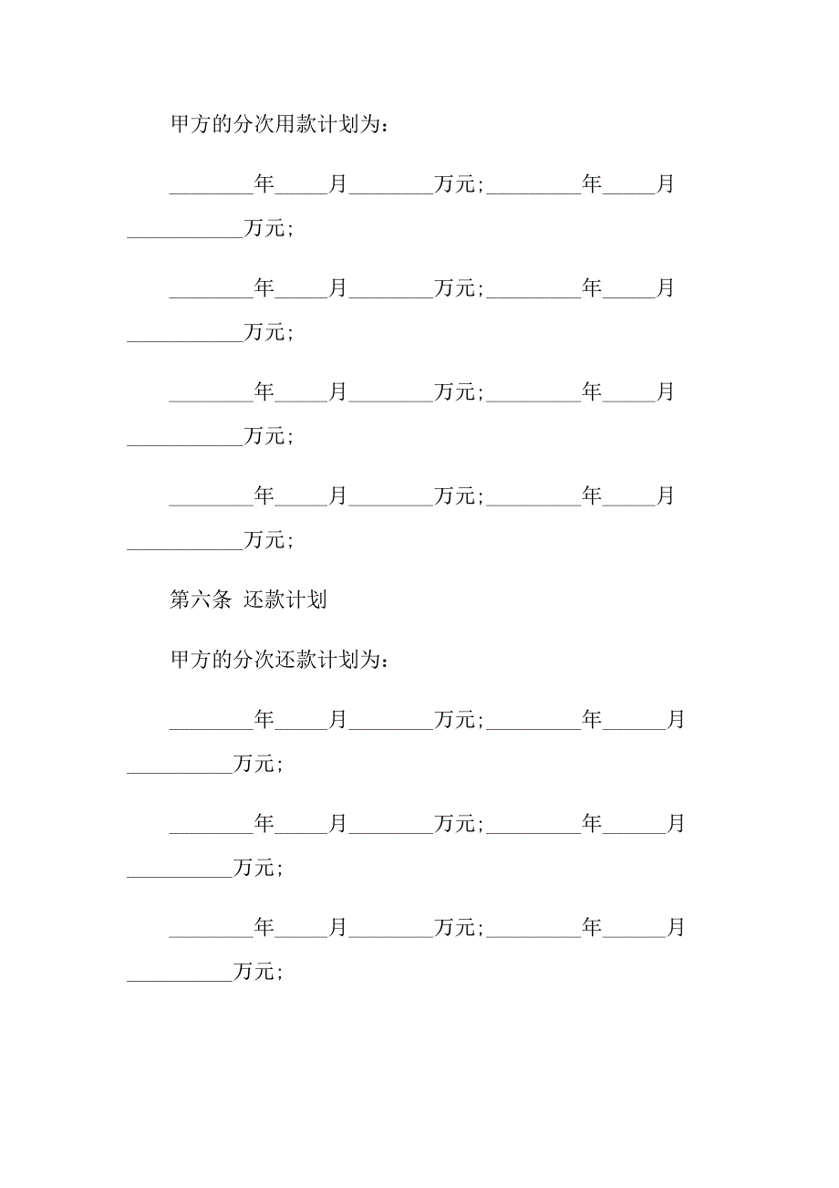 【精选汇编】借款合同汇总五篇_第3页