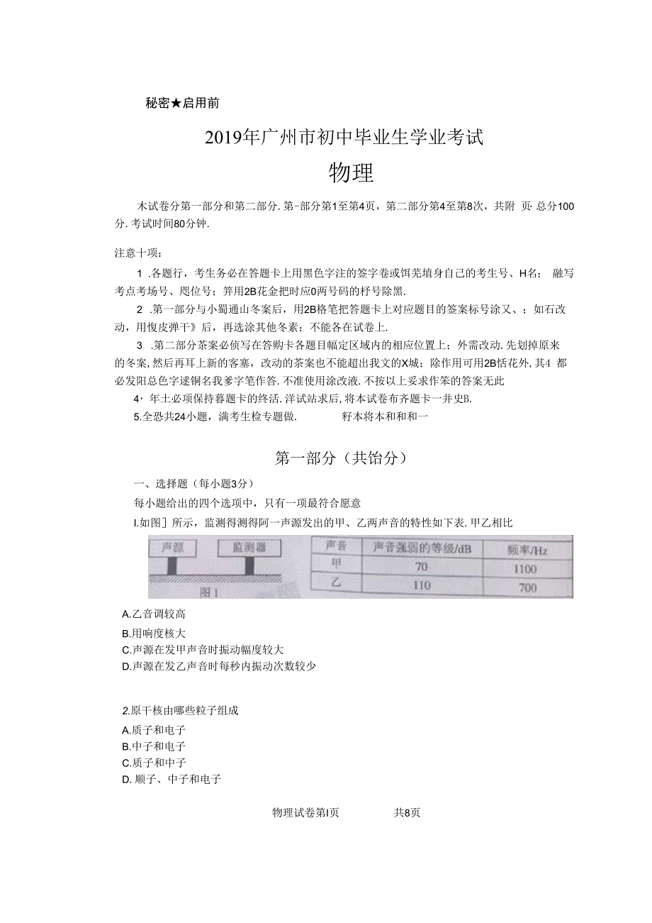 2020年广州中考物理(一)_第1页