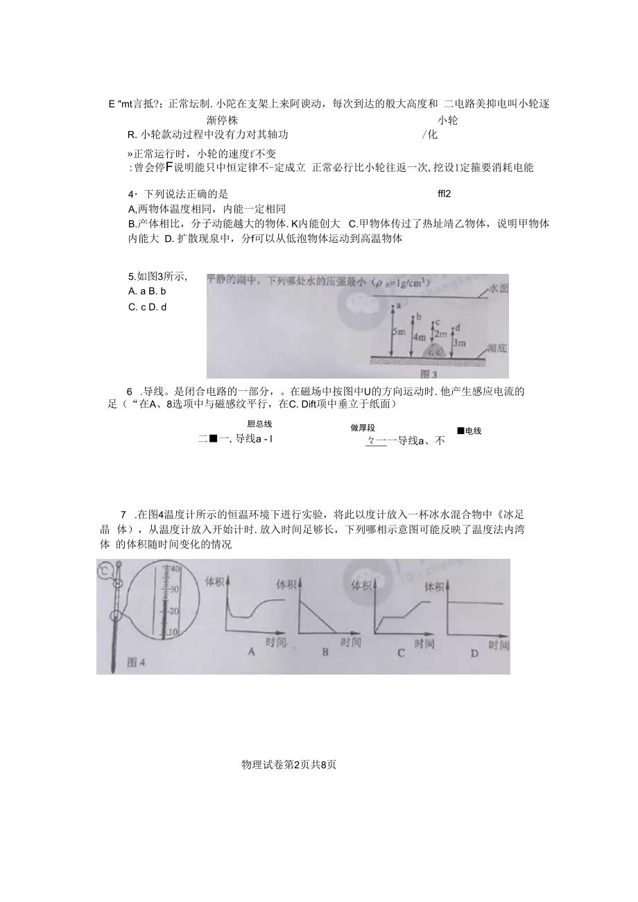 2020年广州中考物理(一)_第2页