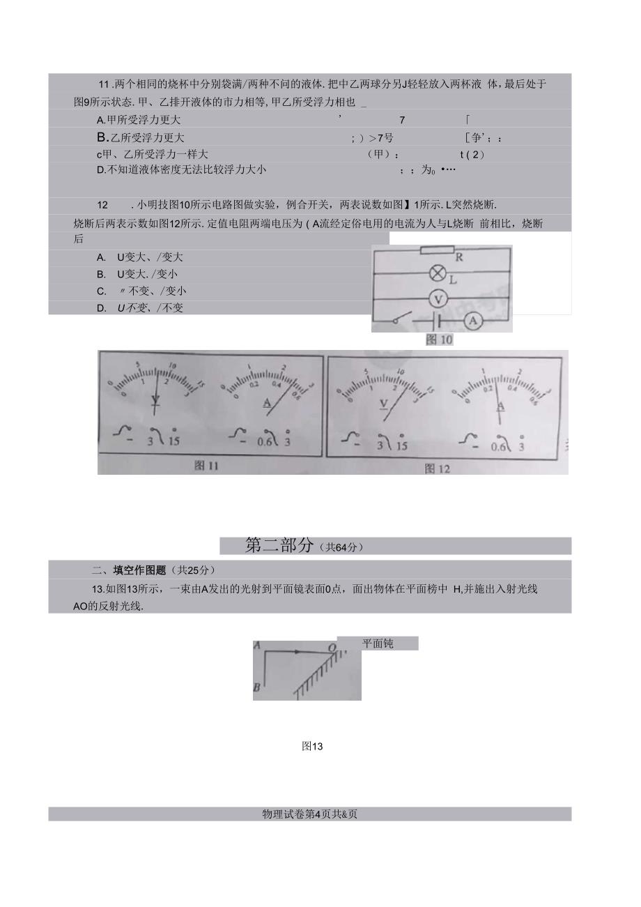 2020年广州中考物理(一)_第4页
