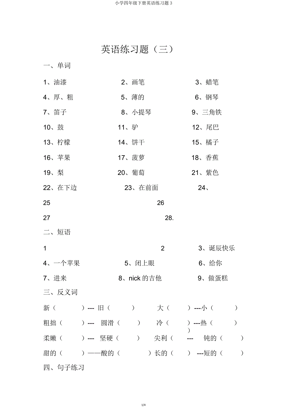 四年级下册英语练习题3.doc_第1页