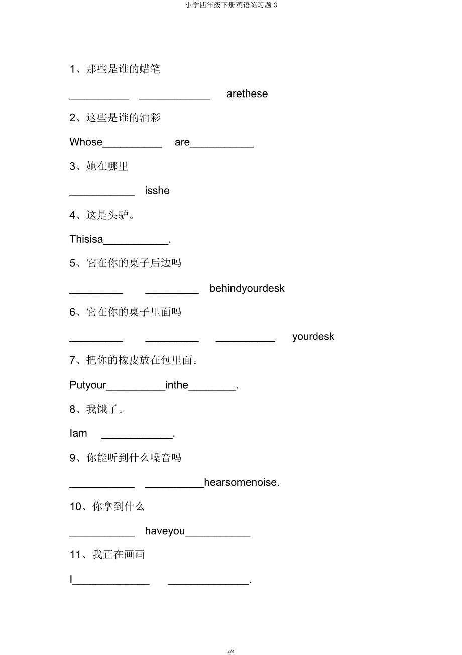 四年级下册英语练习题3.doc_第2页