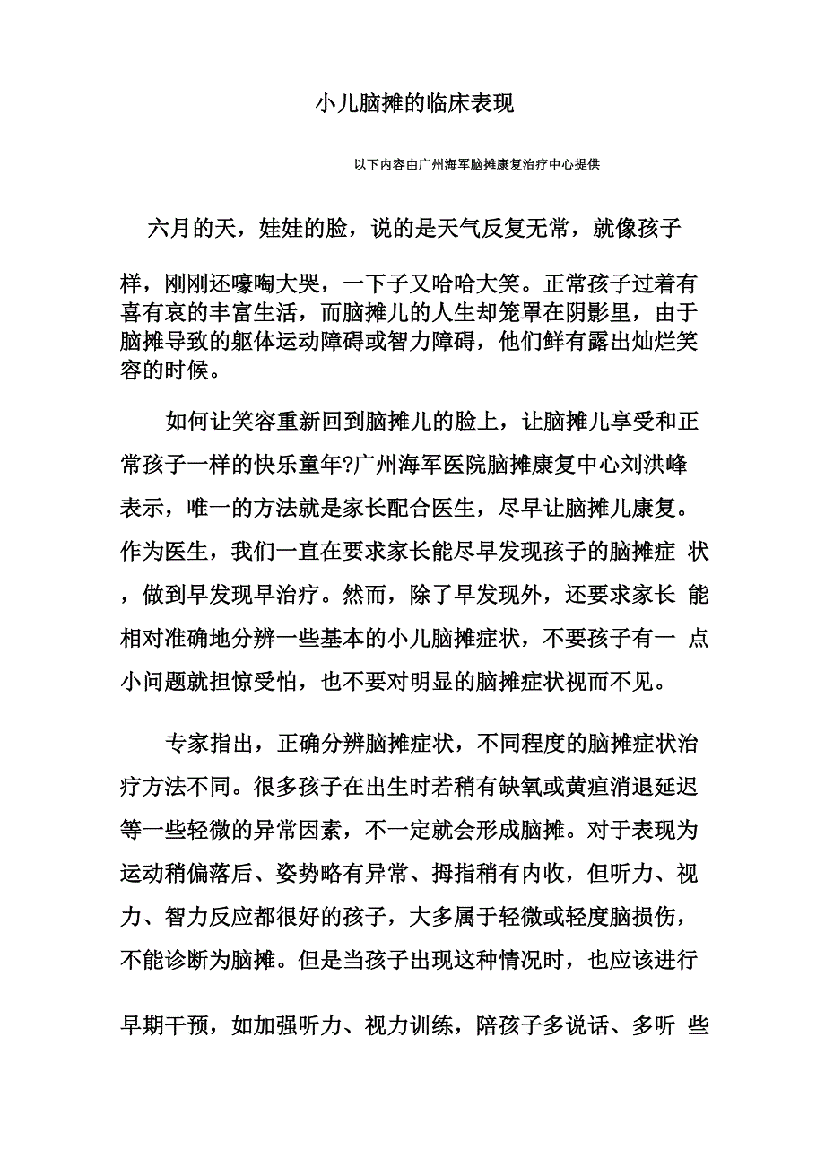 小儿脑摊的临床表现_第1页