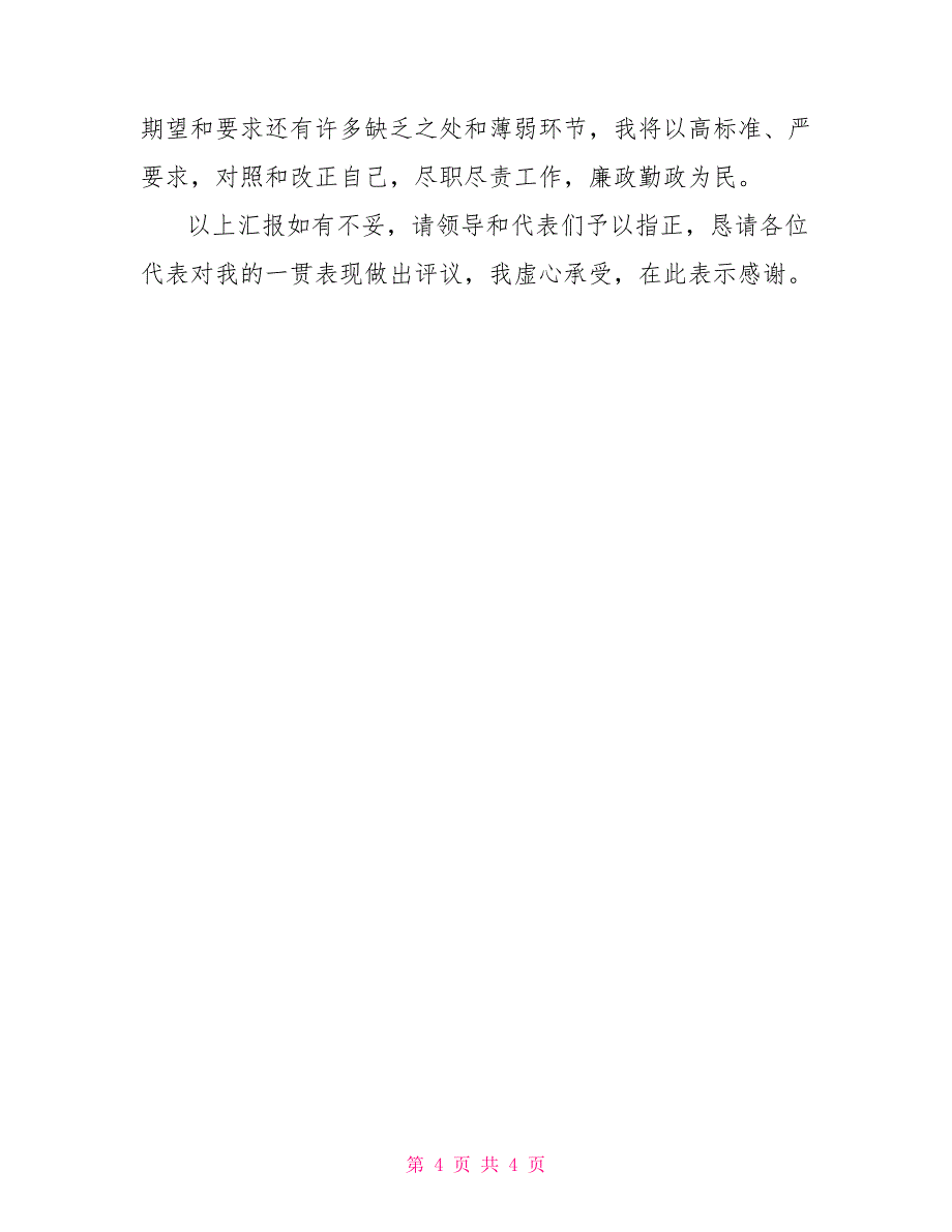 工商所副所长2022年述职述廉报告_第4页