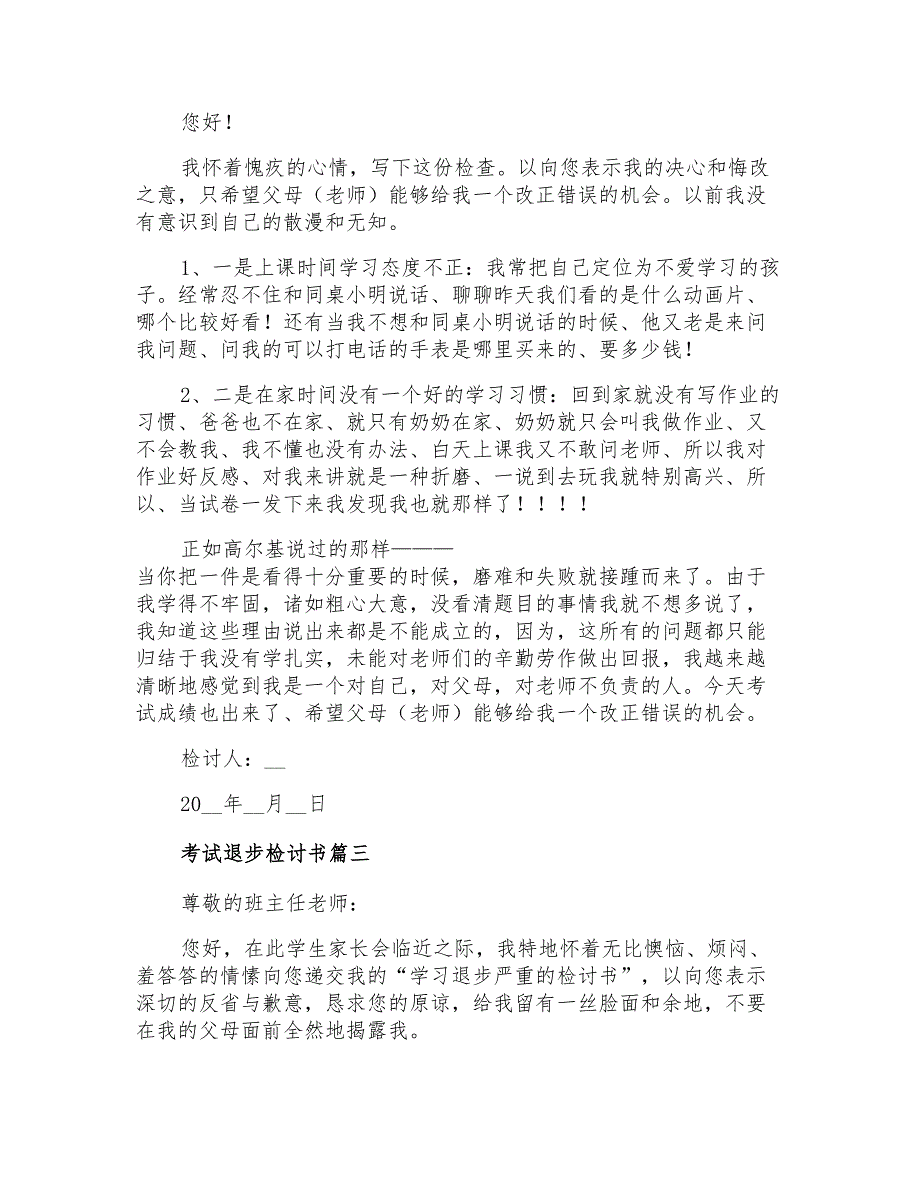 2021年考试退步检讨书400字_第2页