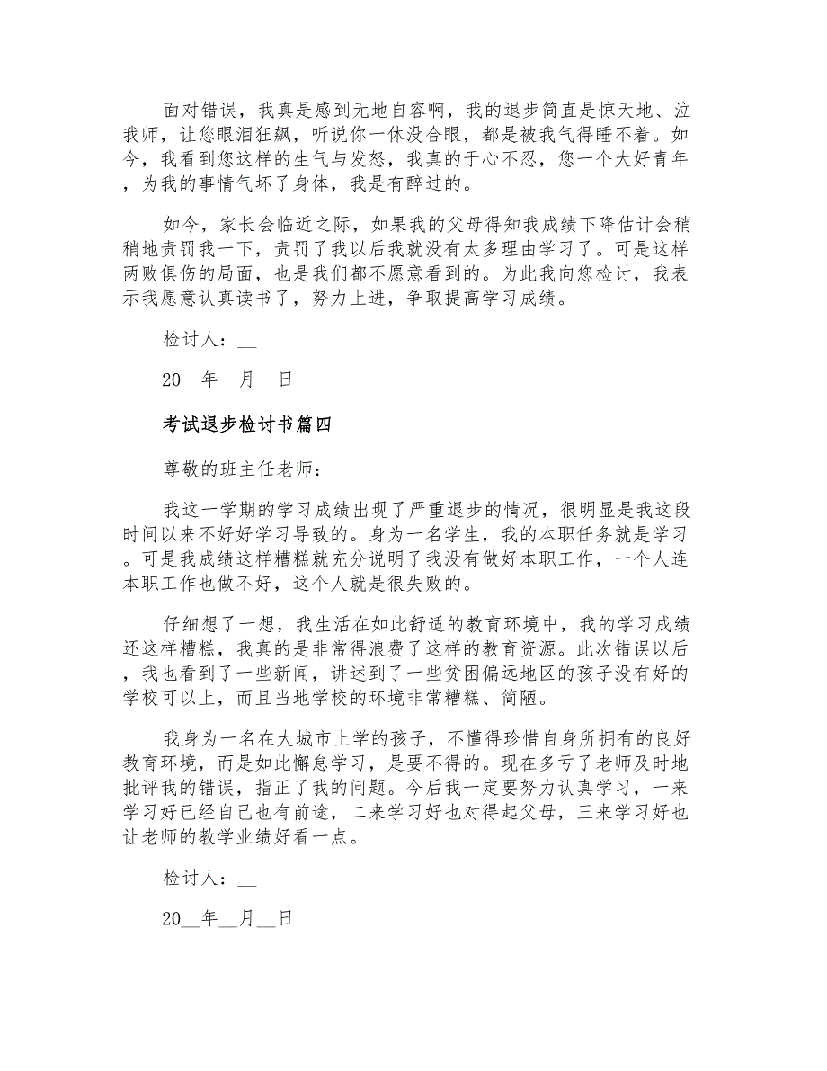 2021年考试退步检讨书400字_第3页