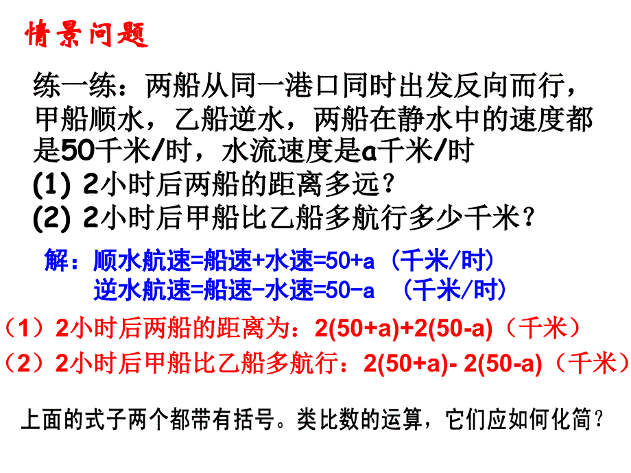 2.2.2整式的加减—去括号课件_第2页