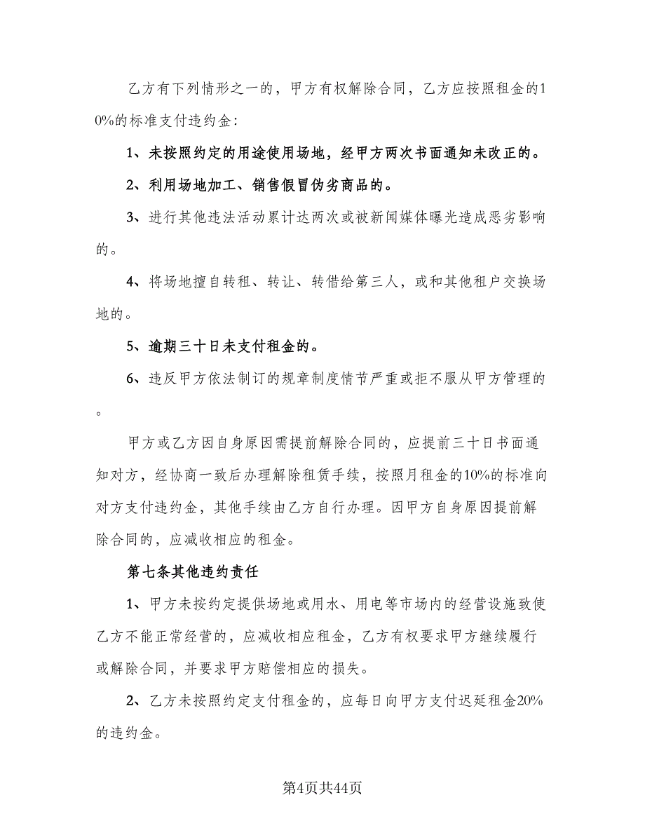 驾校场地租赁协议书例文（7篇）_第4页