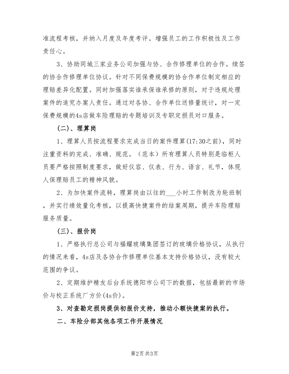 2022保险理赔个人工作总结_第2页