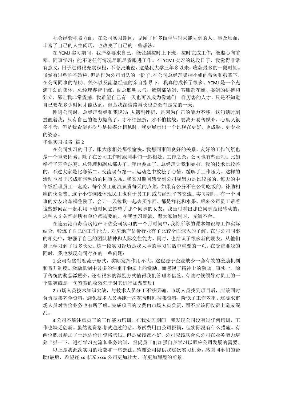 【实用】毕业实习报告锦集6篇_第3页