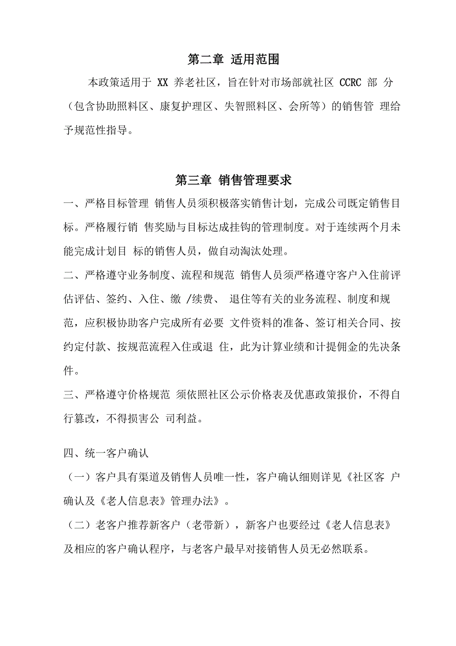 CCRC养老社区销售政策_第2页