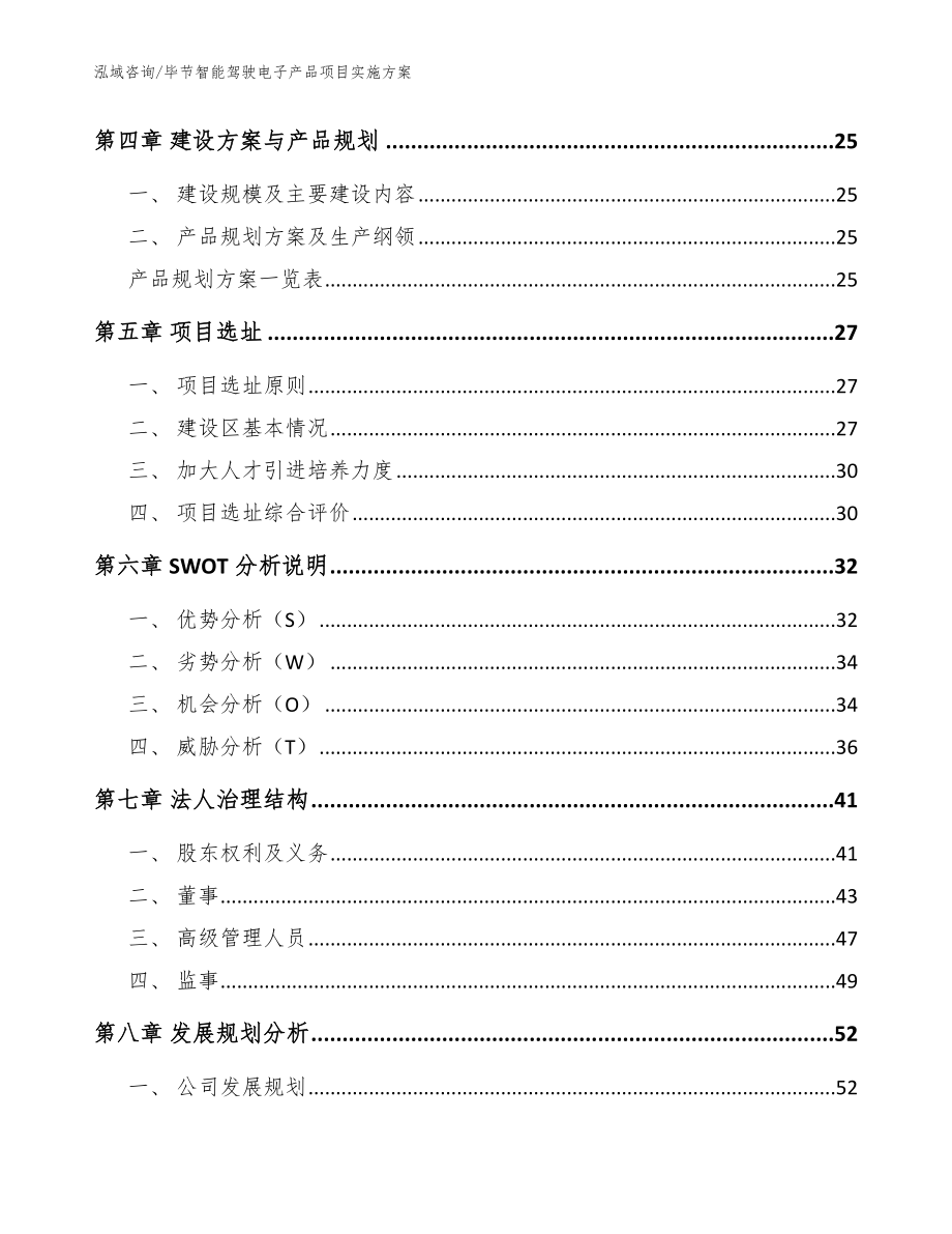 毕节智能驾驶电子产品项目实施方案【参考范文】_第2页