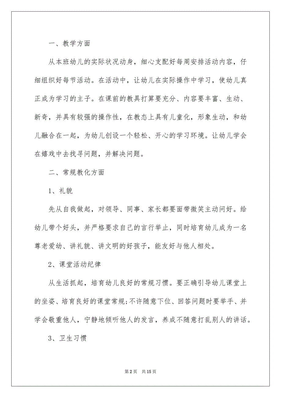 有关幼儿园幼儿老师年终总结3篇_第2页