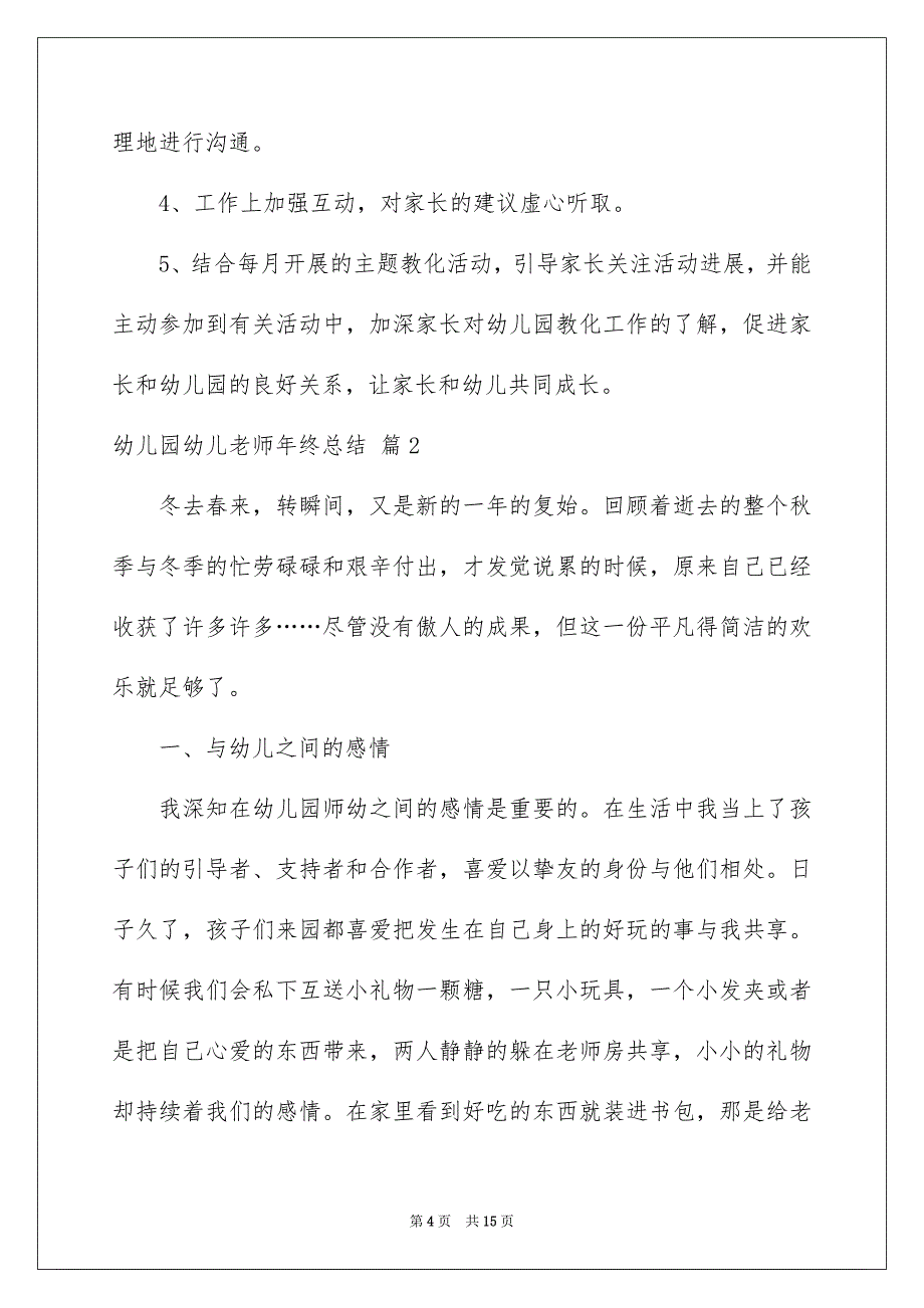 有关幼儿园幼儿老师年终总结3篇_第4页