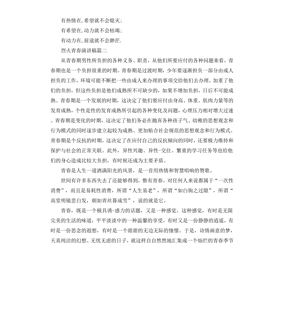 烈火青春演讲稿_第2页