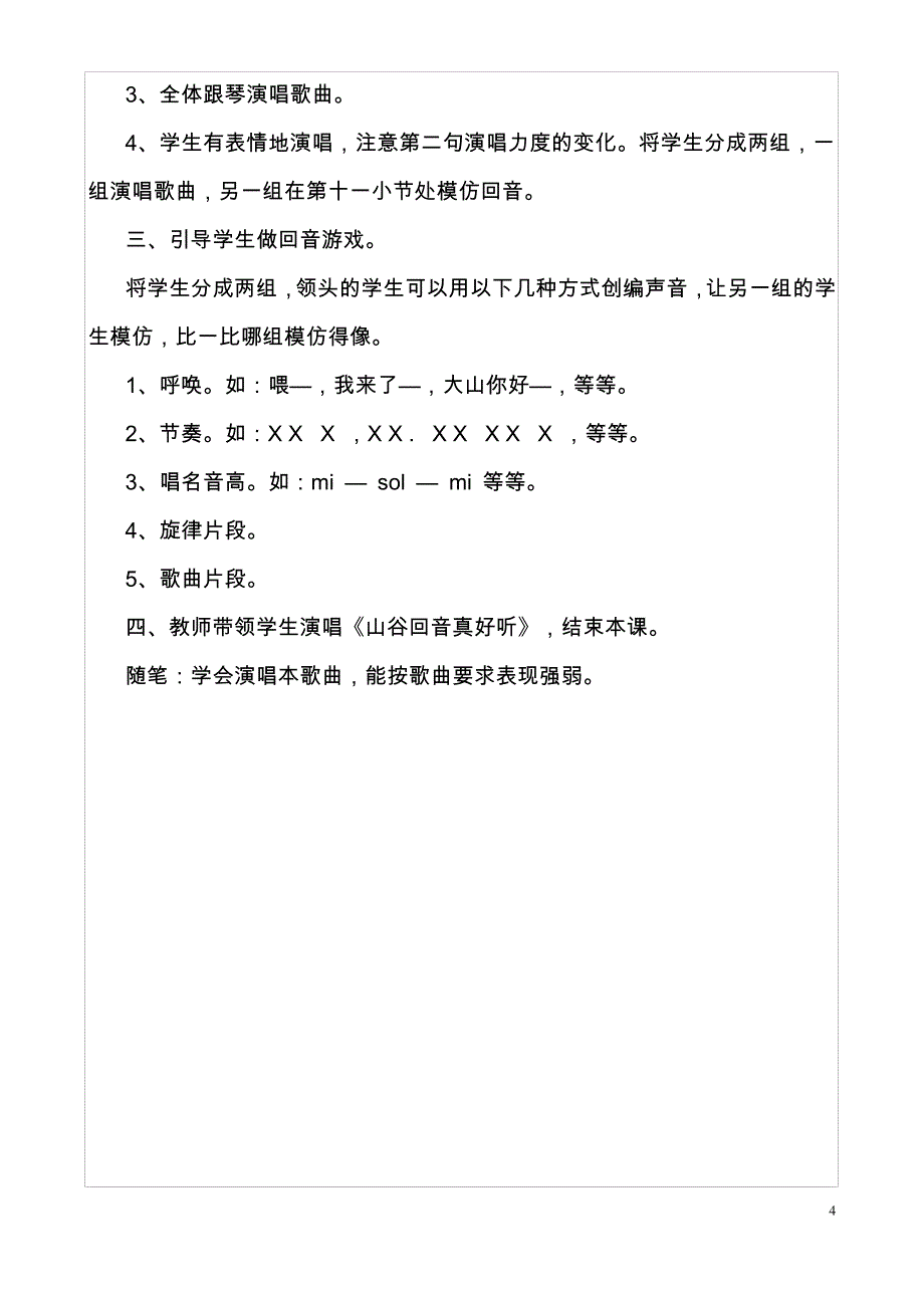 2017新人教版小学二年级下册音乐教案_第4页