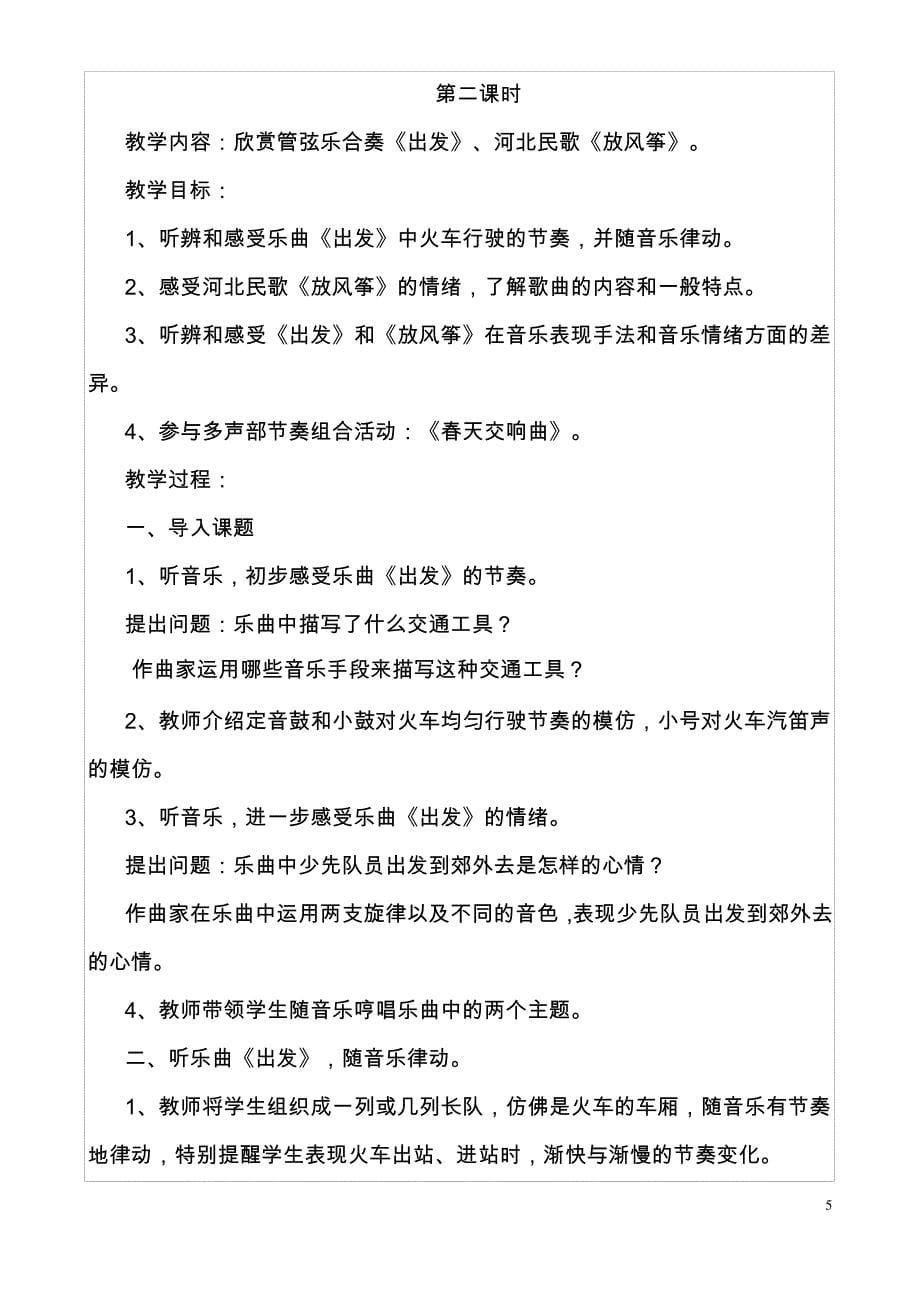 2017新人教版小学二年级下册音乐教案_第5页