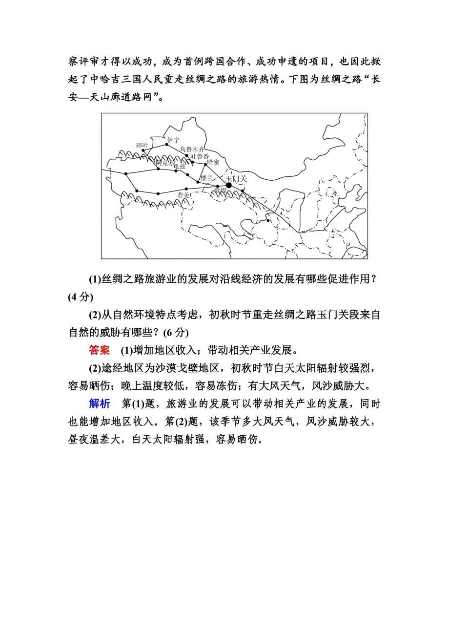 精编【金版教程】地理一轮规范特训：53 旅游地理 Word版含解析_第5页