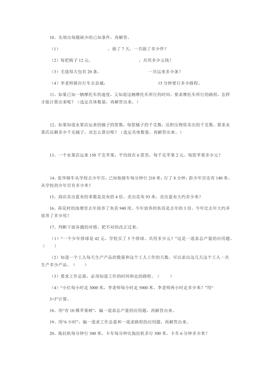 二年级奥数训练题200道(深度题)_第4页