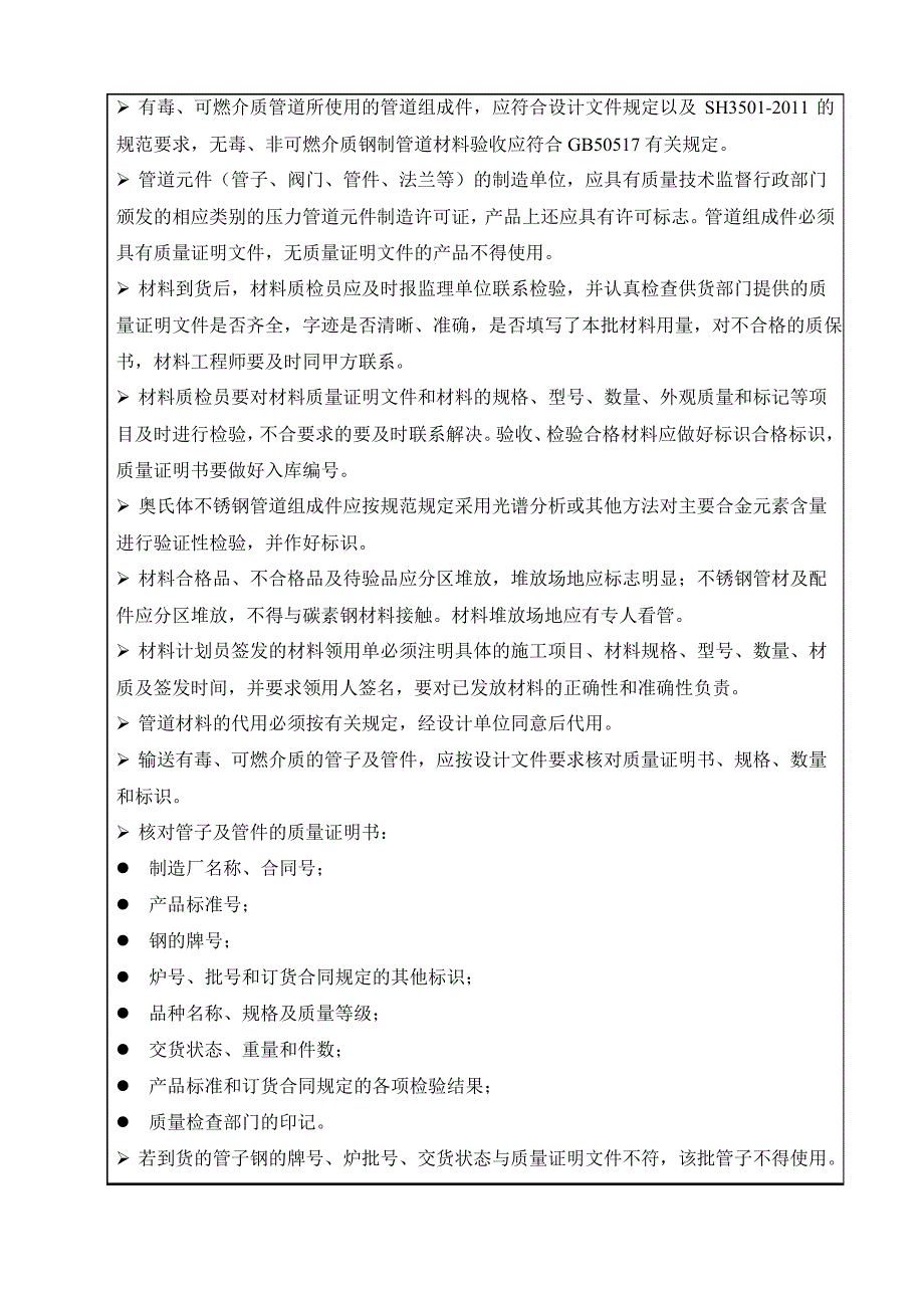 石油化工工程管道技术安全交底模板_第3页