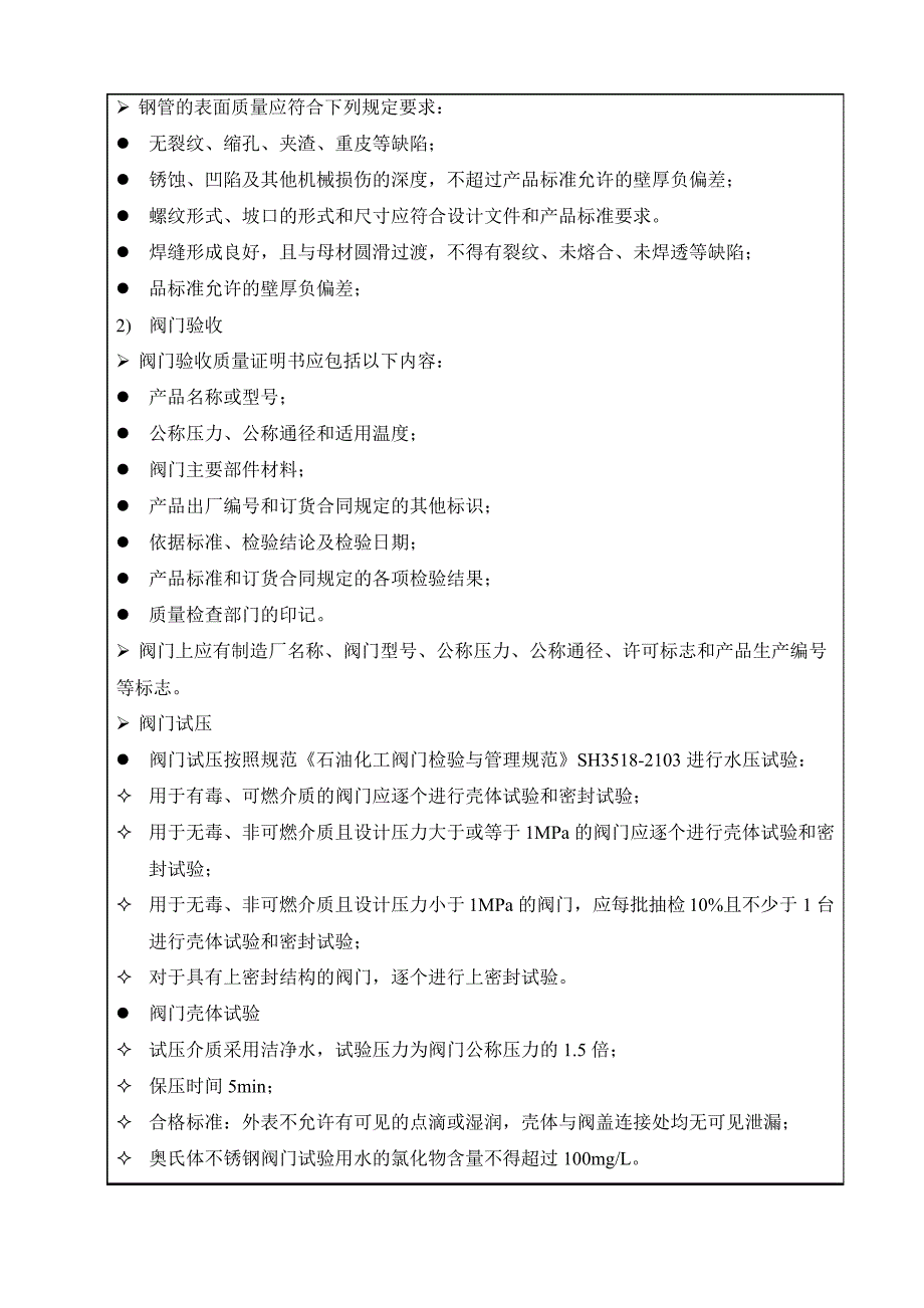 石油化工工程管道技术安全交底模板_第4页