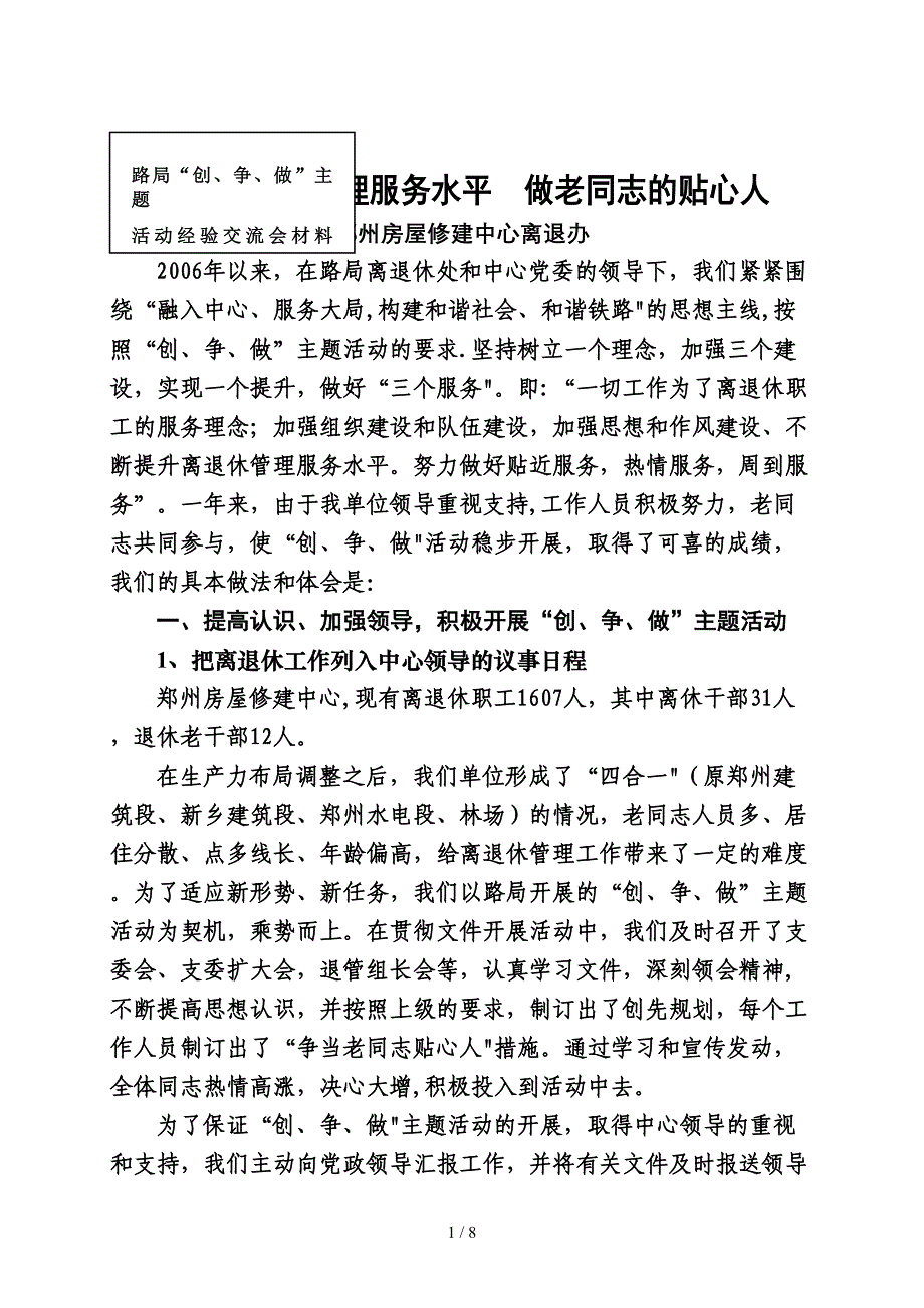 提升离退休管理服务水平做老同志的贴心人_第1页