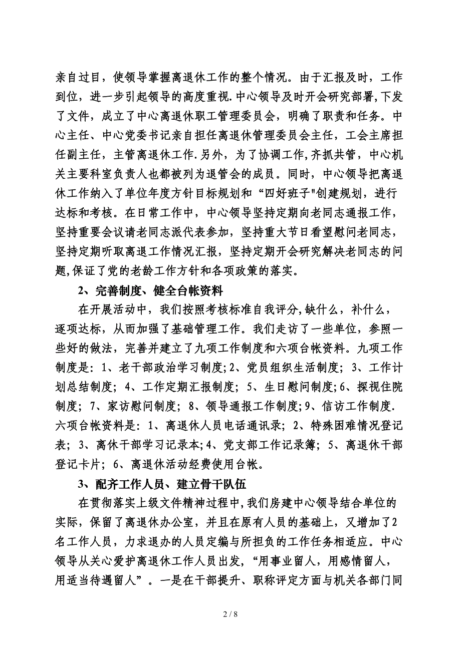 提升离退休管理服务水平做老同志的贴心人_第2页