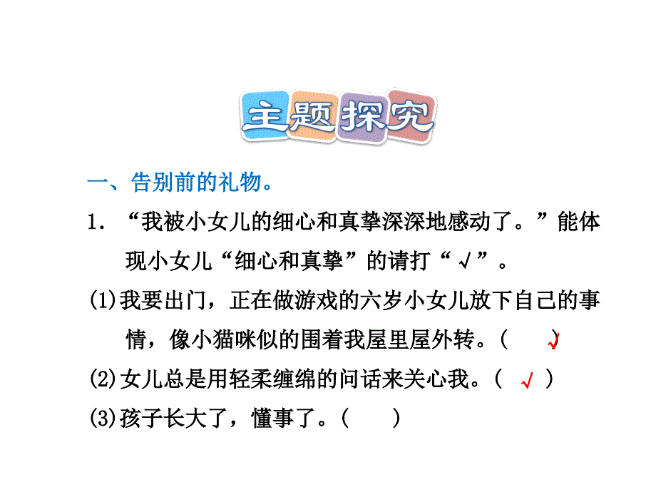 三年级上册语文课件第一单元1.女儿的告别教科版_第2页