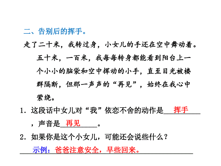 三年级上册语文课件第一单元1.女儿的告别教科版_第4页