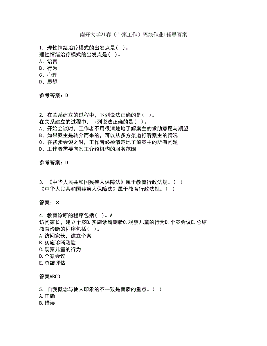 南开大学21春《个案工作》离线作业1辅导答案24_第1页