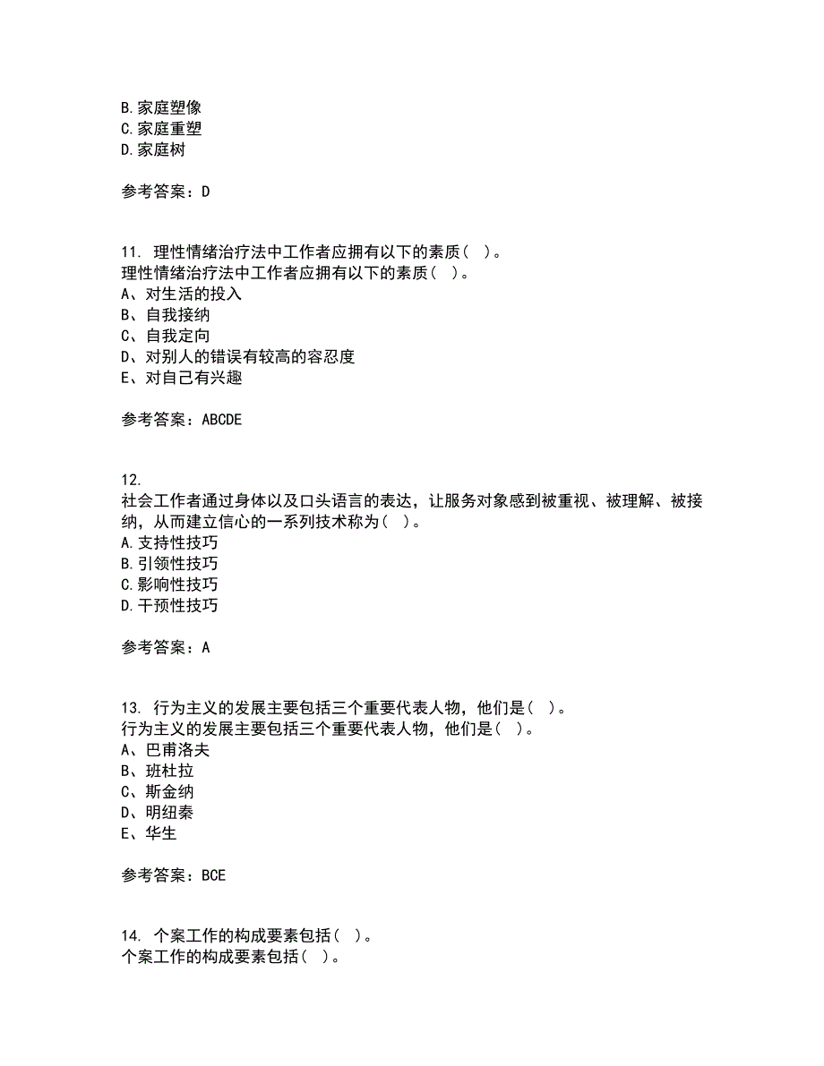 南开大学21春《个案工作》离线作业1辅导答案24_第3页