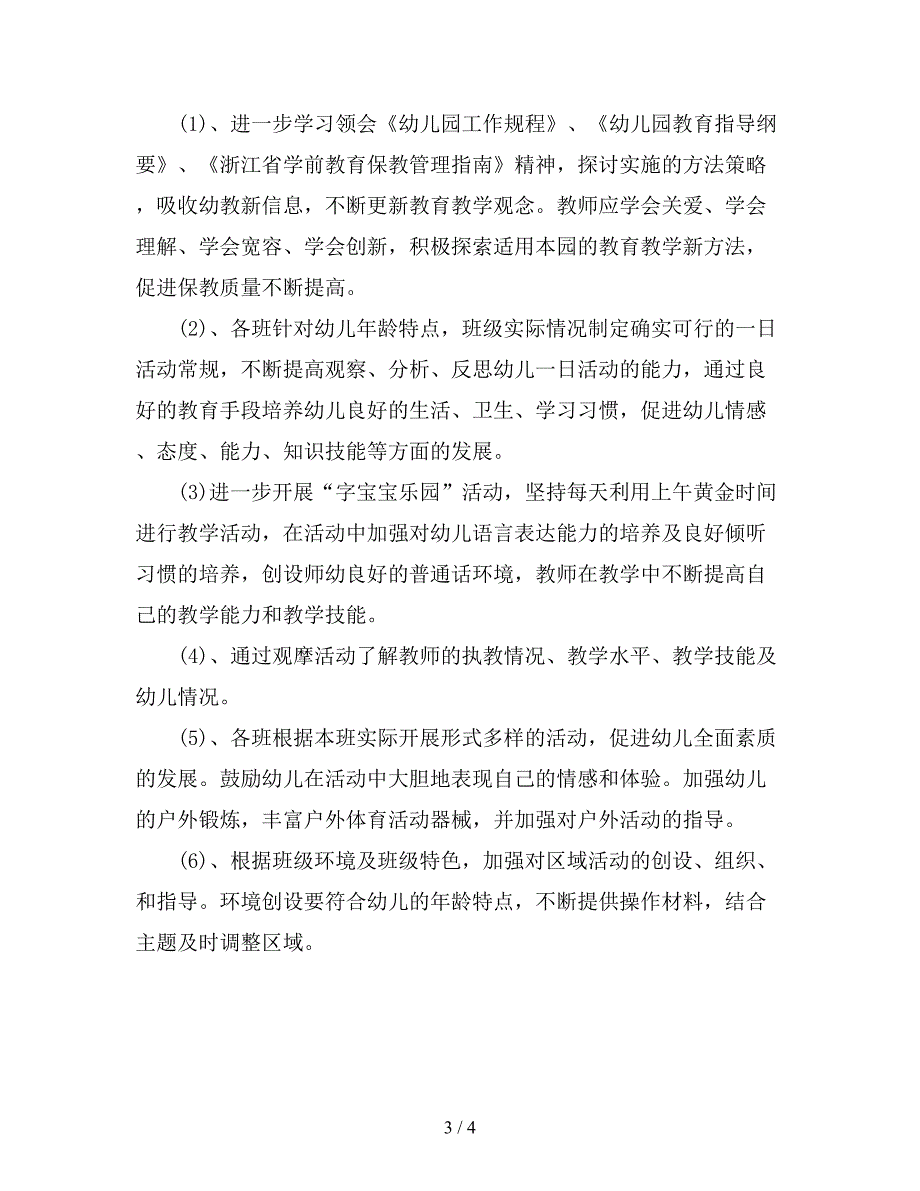 精选保健老师工作计划(幼儿园).doc_第3页